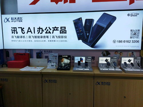 青岛科大讯飞AI办公产品 引领智能办公新时代